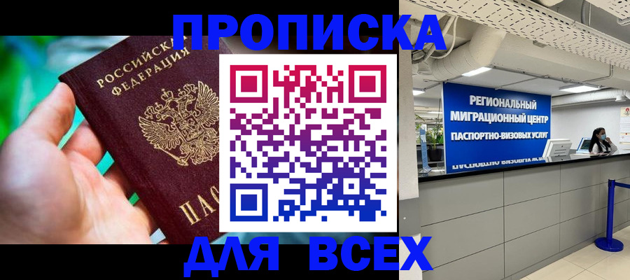 временная регистрация для школы в Губахе