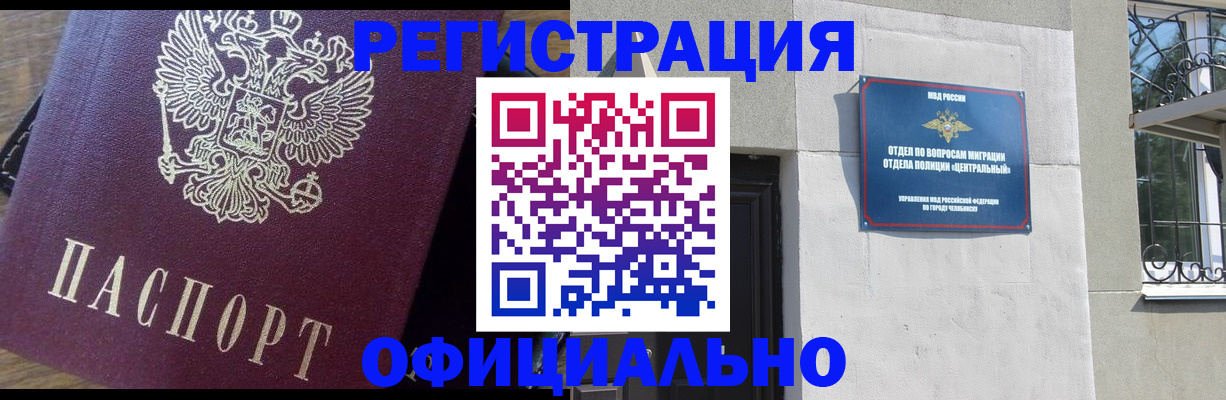 прописка для работы в Губахе